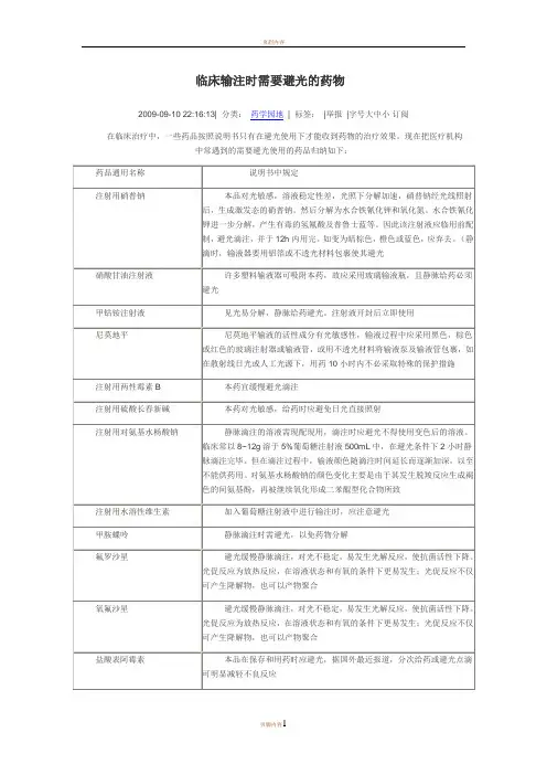 临床输注时需要避光的药物