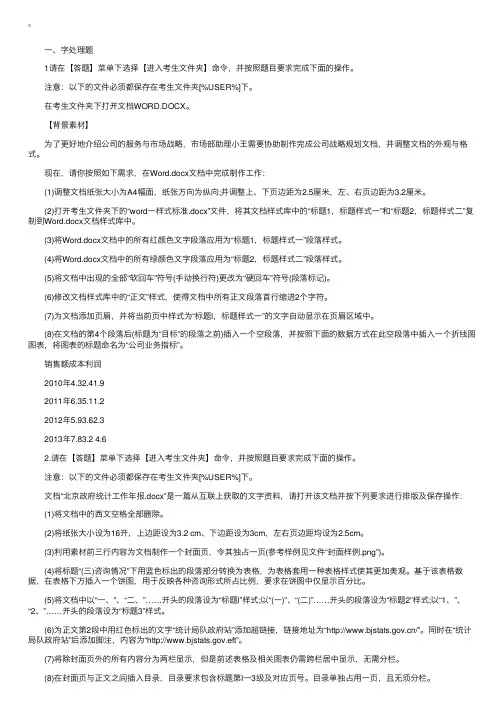 2016年计算机二级考试MSoffice文字处理练习题及答案