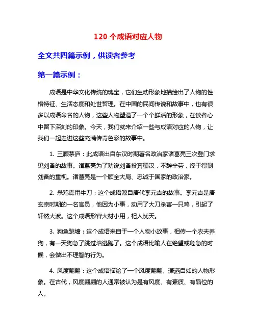 120个成语对应人物