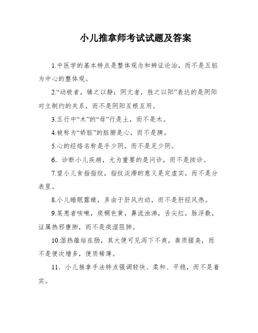 小儿推拿师考试试题及答案