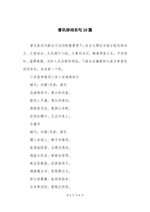 曾巩诗词名句10篇