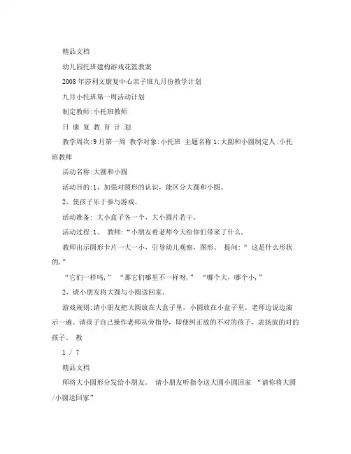幼儿园托班建构游戏花篮教案
