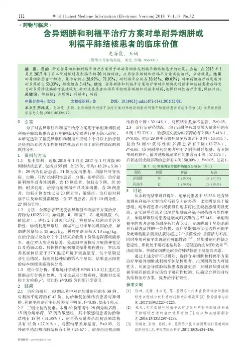 含异烟肼和利福平治疗方案对单耐异烟肼或利福平肺结核患者的临床价值