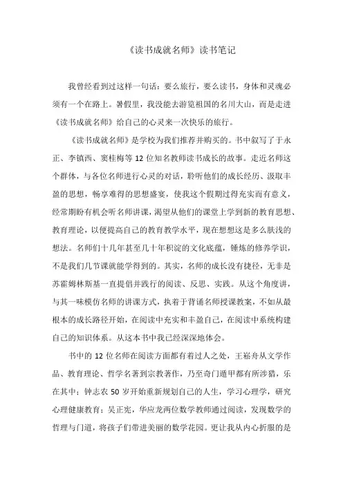 《读书成就名师》读书笔记