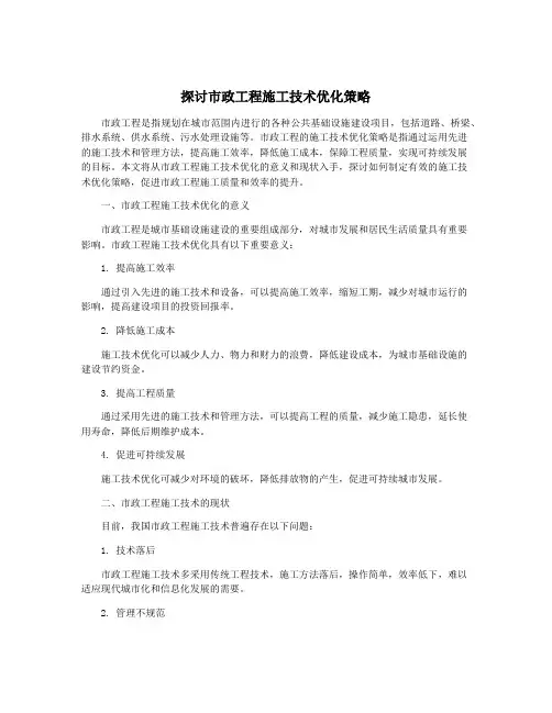 探讨市政工程施工技术优化策略