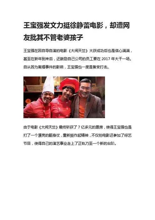 王宝强发文力挺徐静蕾电影,却遭网友批其不管老婆孩子