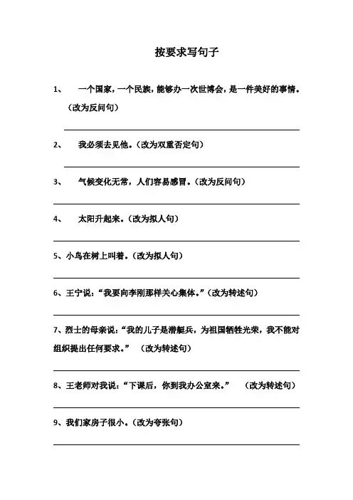 按要求写句子 拟人比喻夸张等