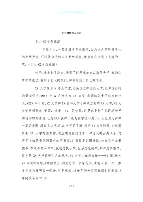 北大清华参观旅游