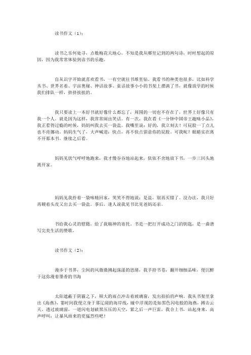 读书作文(20篇)