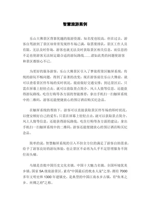 智慧旅游案例