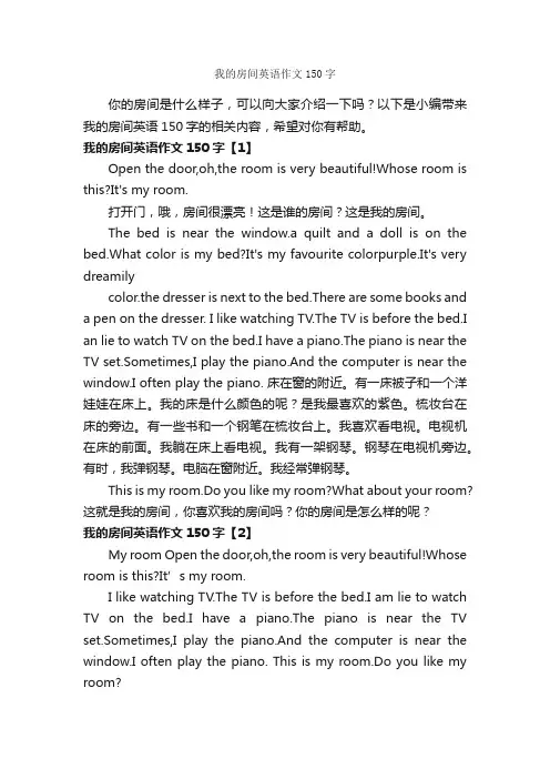 我的房间英语作文150字_英语作文范文_