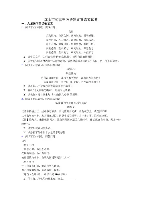 沈阳市初三中考诗歌鉴赏语文试卷