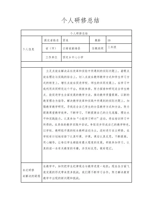 《育好人》的个人研修总结