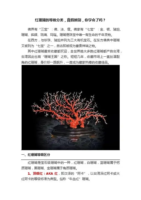 红珊瑚的等级分类，真假辨别，你学会了吗？