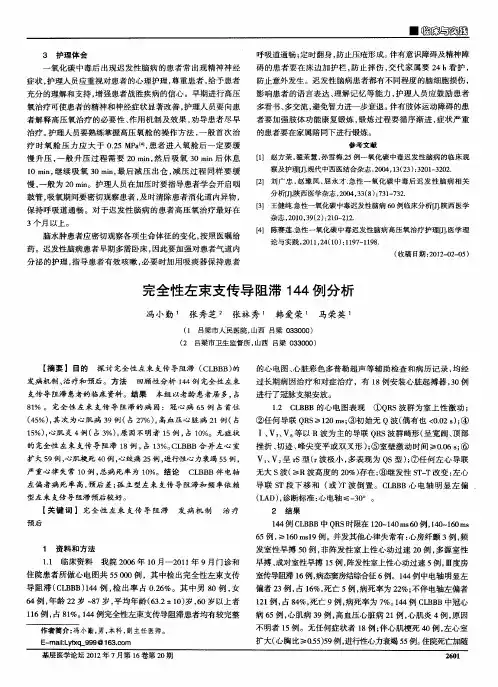 完全性左束支传导阻滞144例分析