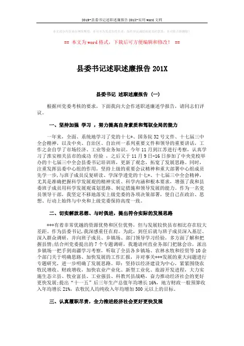 2019-县委书记述职述廉报告201X-实用word文档 (5页)