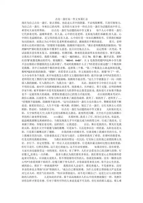 点亮一盏灯高一作文5篇汇总