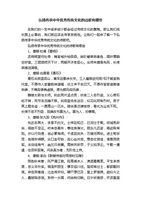 弘扬传承中华优秀传统文化的诗歌有哪些
