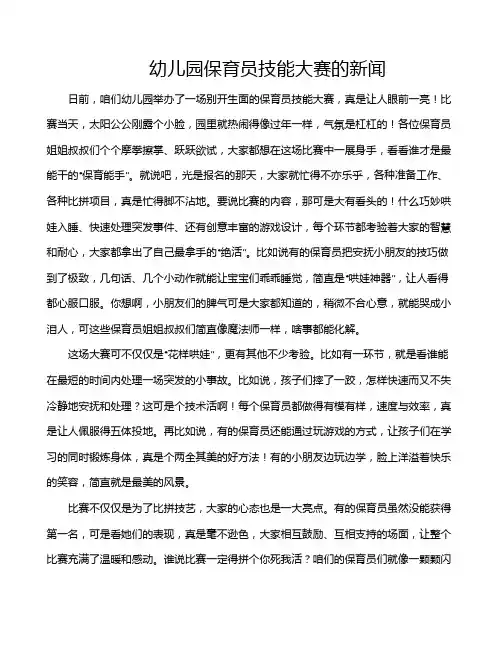 幼儿园保育员技能大赛的新闻