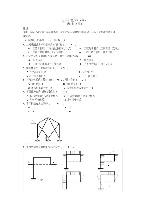 《电大土木工程力学(本)形成性考核册作业答案(最新)》
