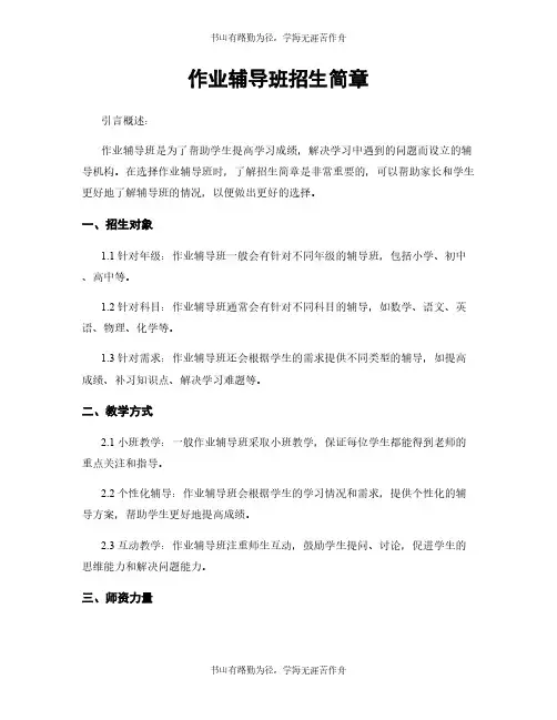 作业辅导班招生简章