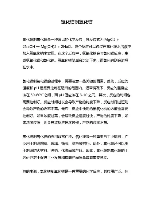 氯化镁制氧化镁