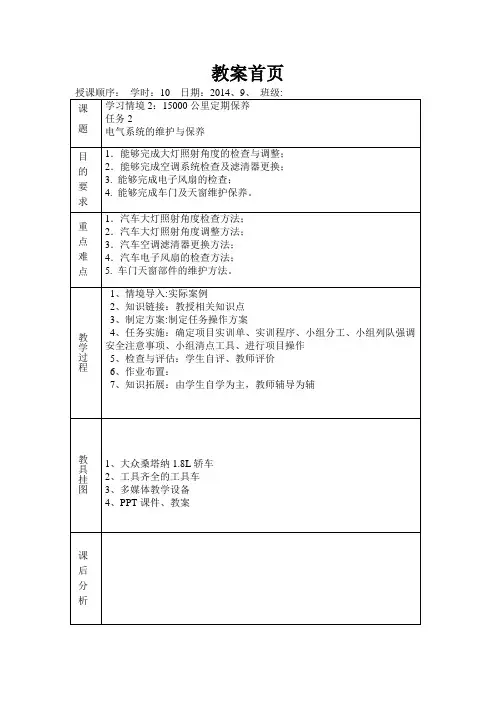 汽车维护与保养教案(15000公里定期保养2)