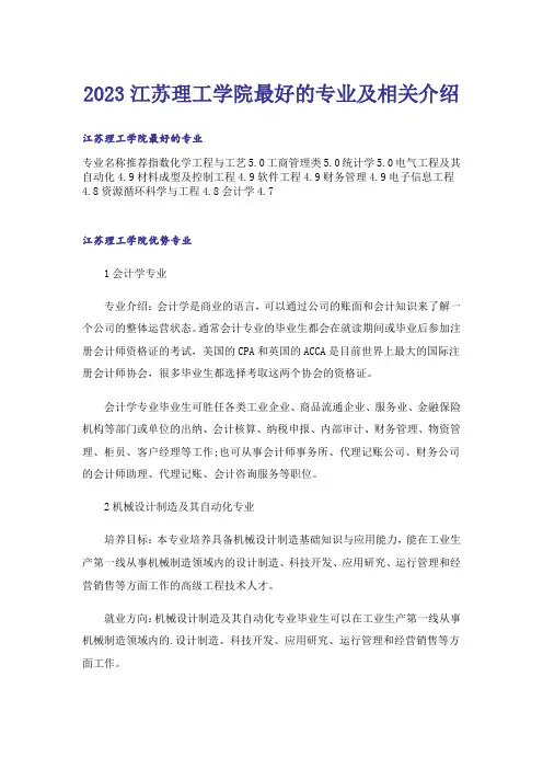 2023高考_江苏理工学院最好的专业及相关介绍