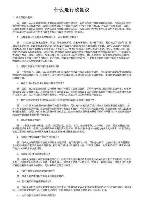 什么是行政复议