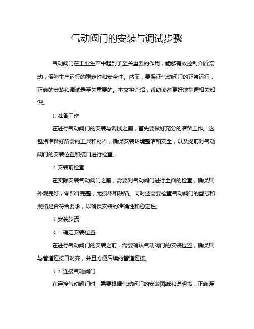 气动阀门的安装与调试步骤