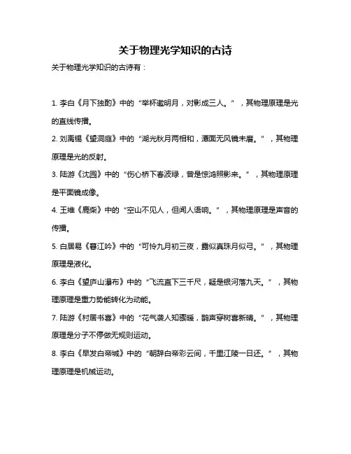 关于物理光学知识的古诗