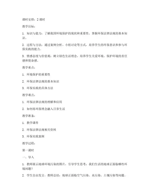 初中环境保护政治教案模板