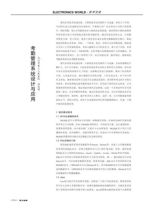 考勤管理系统设计与应用