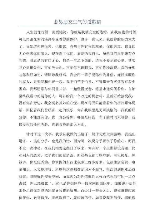 惹男朋友生气的道歉信