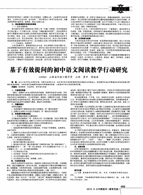 基于有效提问的初中语文阅读教学行动研究