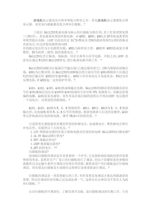 电子游戏机的构成和原理