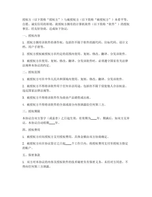 计算机软件授权书