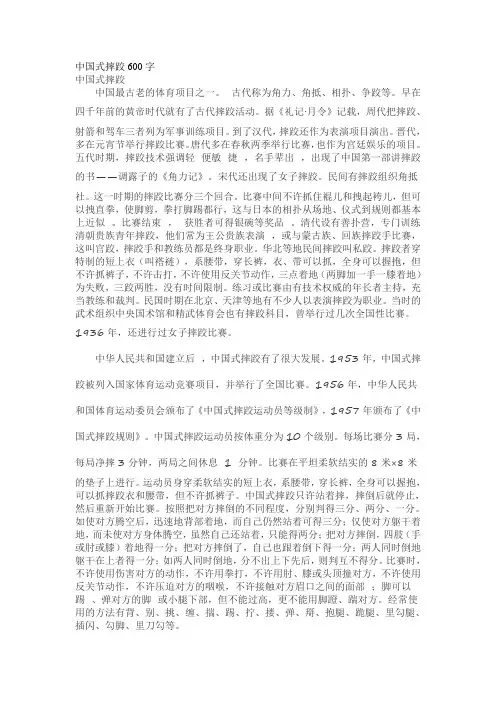 中国式摔跤600字