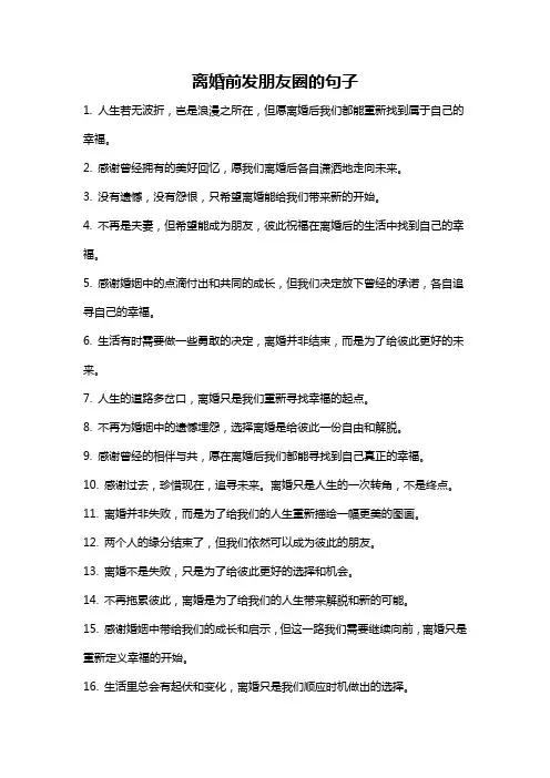 离婚前发朋友圈的句子