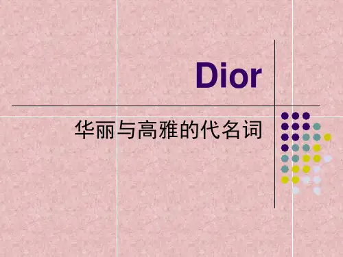 迪奥Dior详细精美PPT介绍
