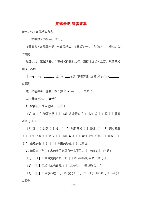 黄鹤楼记,阅读答案