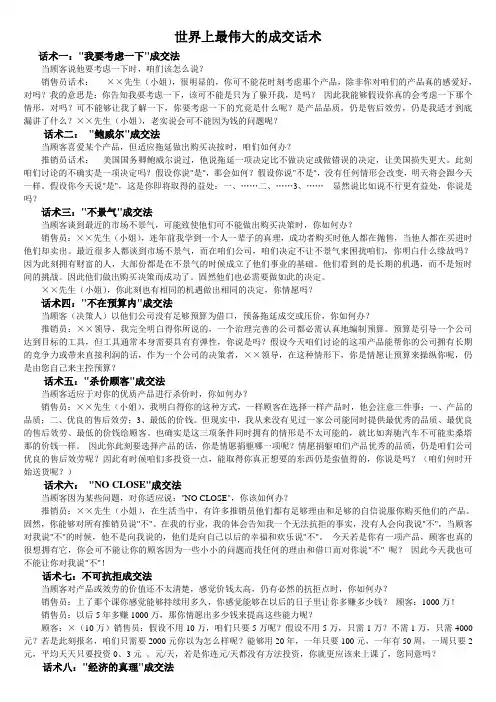 世界上最伟大的成交话术催眠式销售大体技术