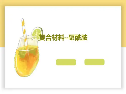 复合材料--聚酰胺共27页文档