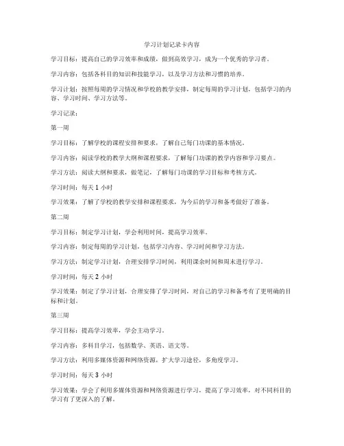 学习计划记录卡内容