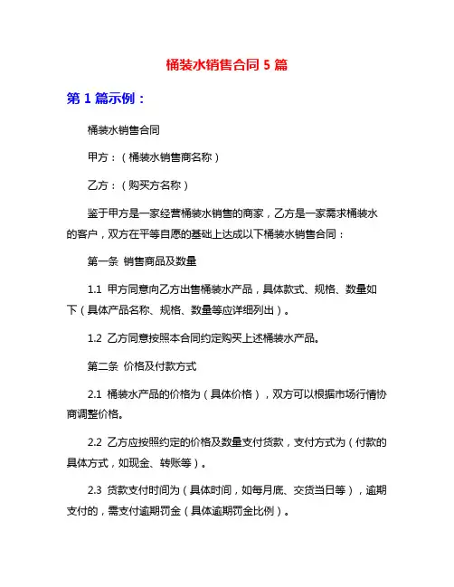 桶装水销售合同5篇