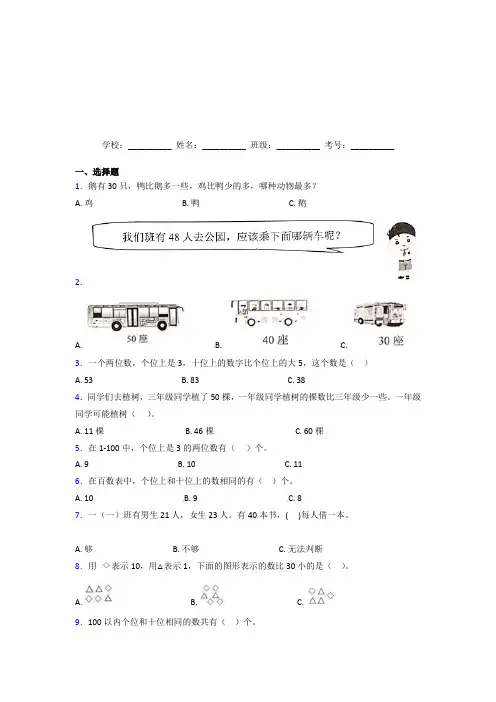 【三套卷】小学数学一年级下册第四单元经典习题(培优)