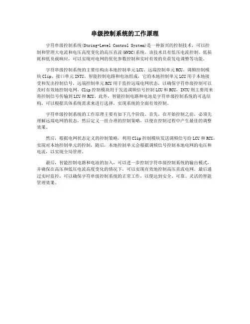 串级控制系统的工作原理