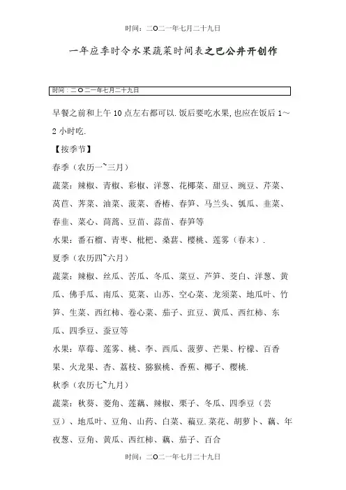 一年应季时令水果蔬菜时间表