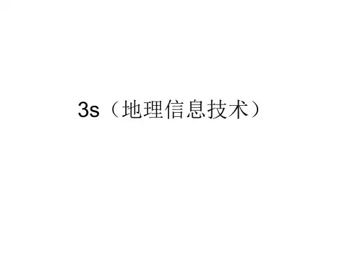 3s技术(笔记)