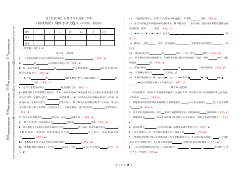机械制图零件图、装配图题库(有难度)